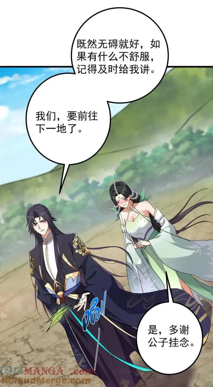 《掌门低调点》407 撒娇的上古大妖图55