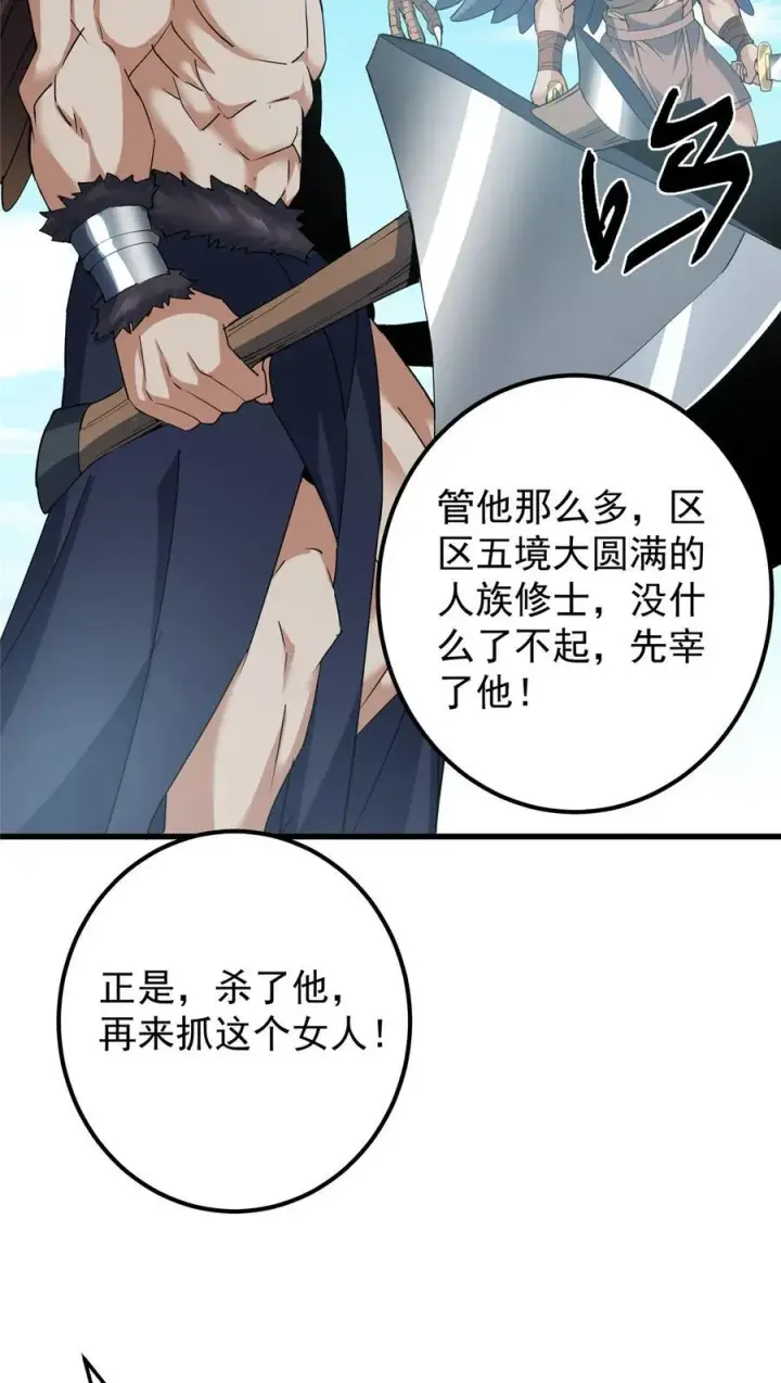 《掌门低调点》407 撒娇的上古大妖图6