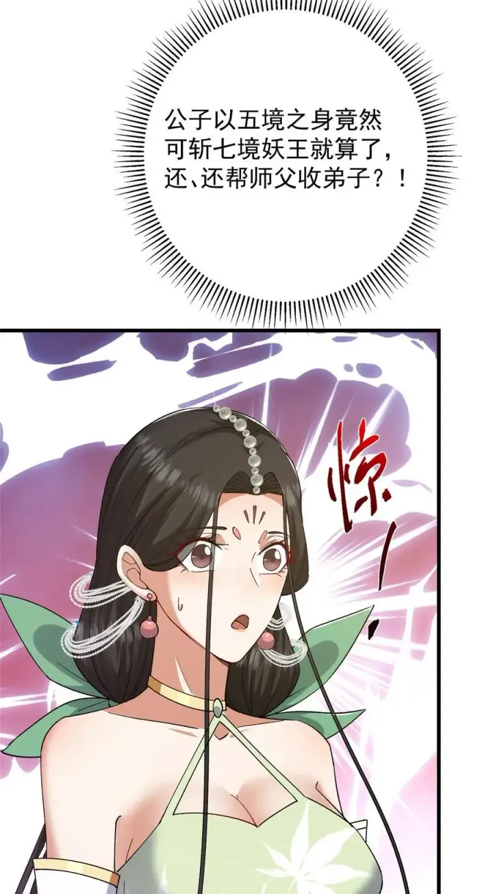 《掌门低调点》407 撒娇的上古大妖图60