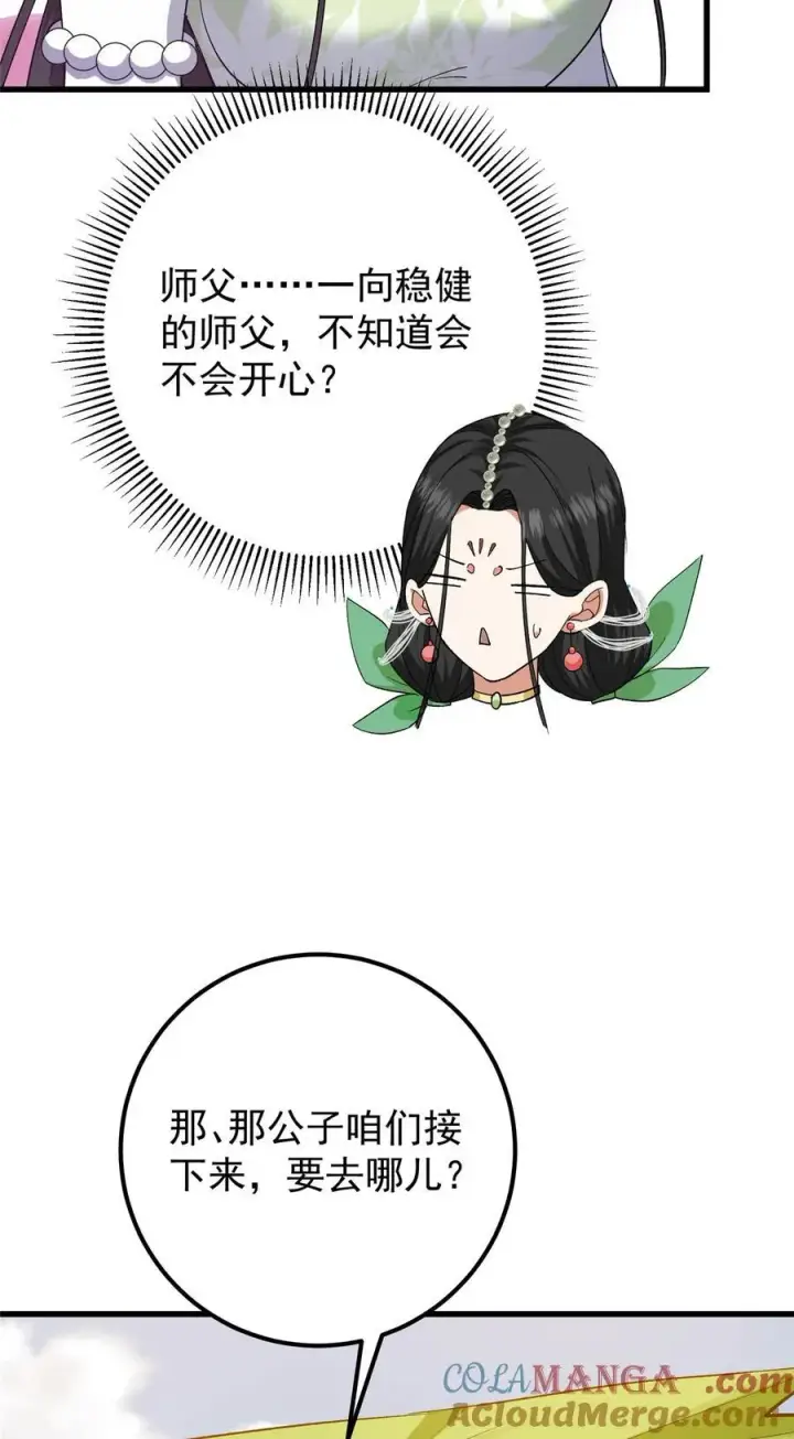 《掌门低调点》407 撒娇的上古大妖图61
