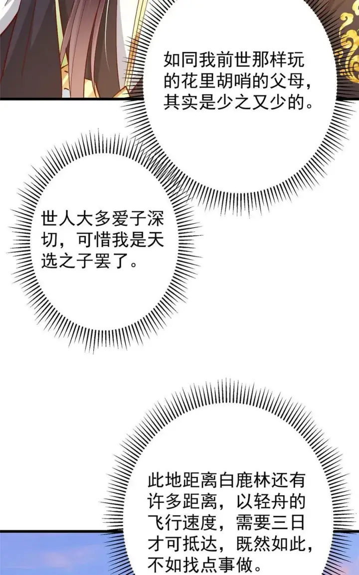 《掌门低调点》408 破境速度快得出奇图12