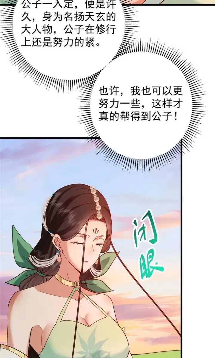 《掌门低调点》408 破境速度快得出奇图23