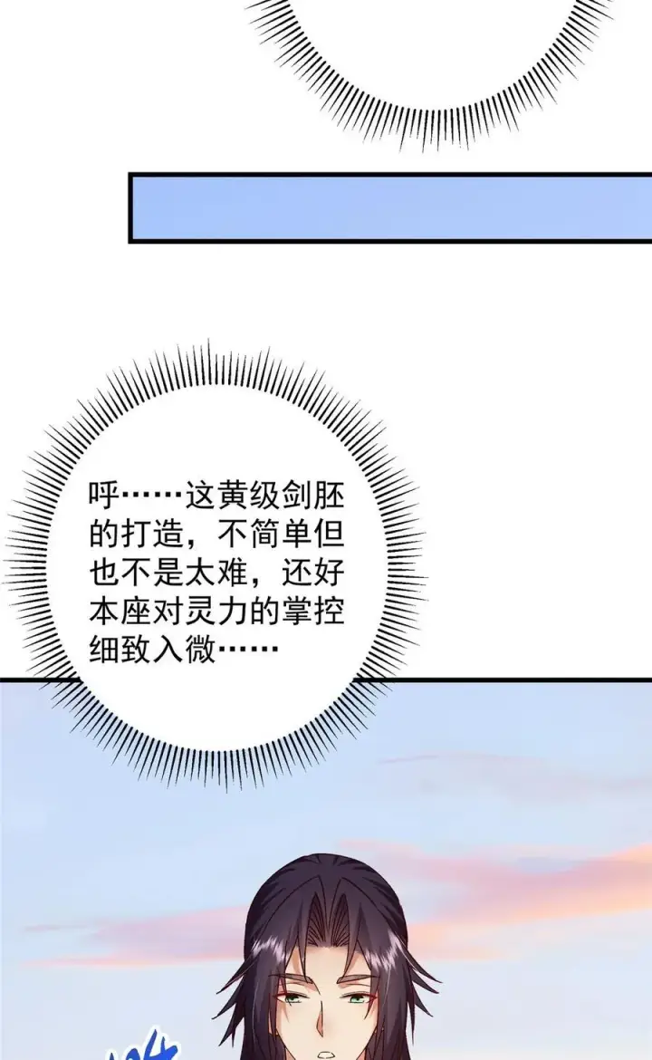《掌门低调点》408 破境速度快得出奇图30