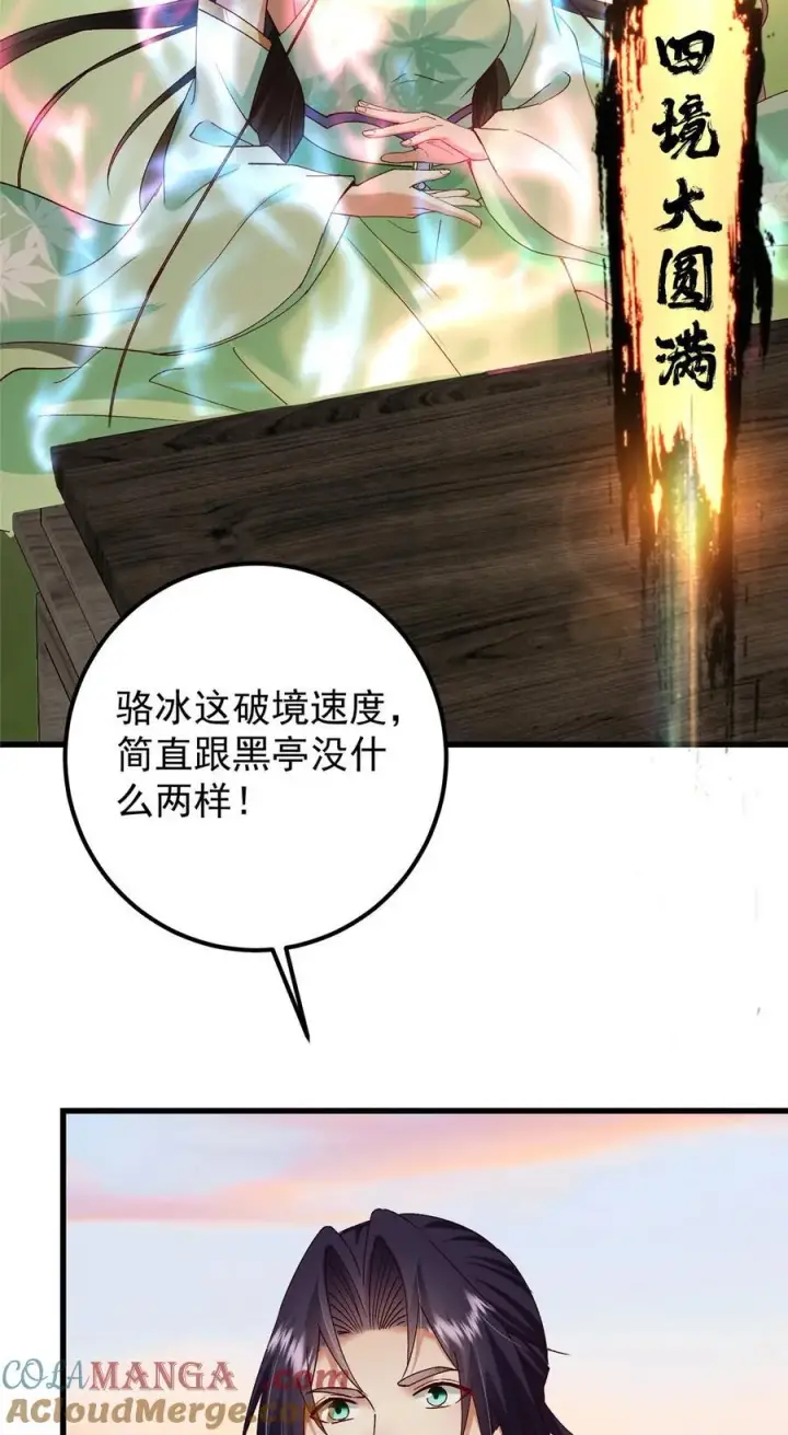 《掌门低调点》408 破境速度快得出奇图34