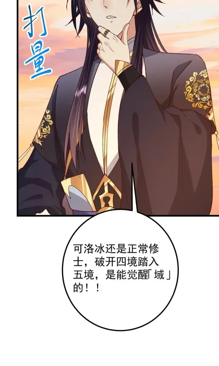 《掌门低调点》408 破境速度快得出奇图35