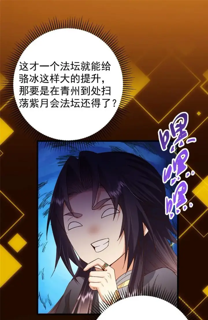 《掌门低调点》408 破境速度快得出奇图36