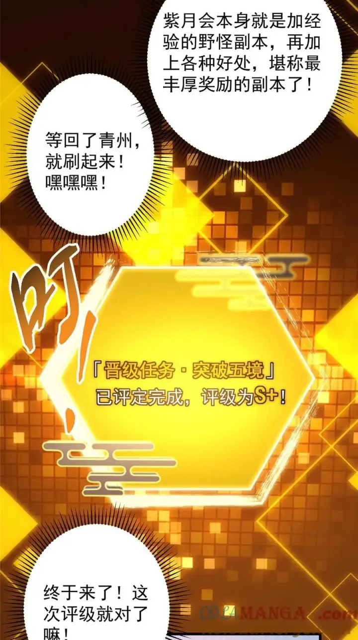 《掌门低调点》408 破境速度快得出奇图37