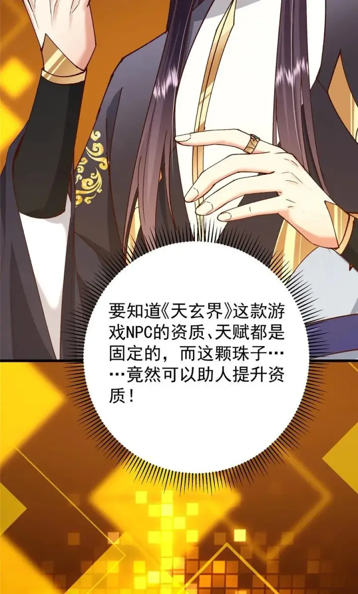 《掌门低调点》408 破境速度快得出奇图44