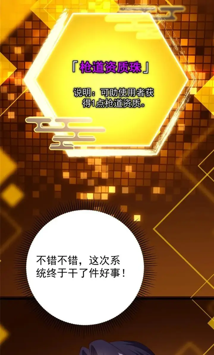 《掌门低调点》408 破境速度快得出奇图45