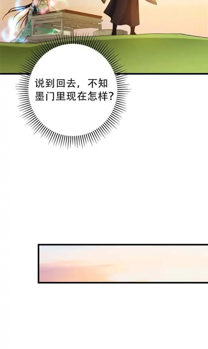 《掌门低调点》408 破境速度快得出奇图48