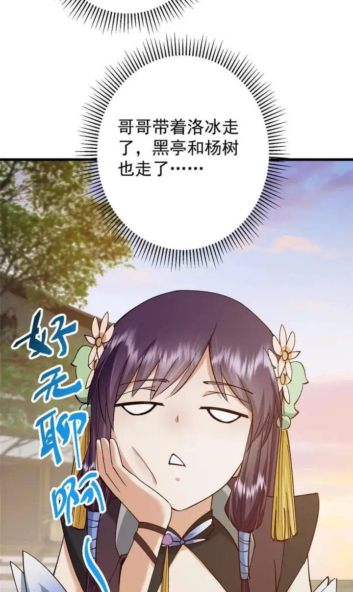 《掌门低调点》408 破境速度快得出奇图54
