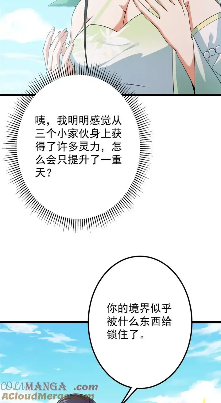 《掌门低调点》409 黑白分明的诡林图10