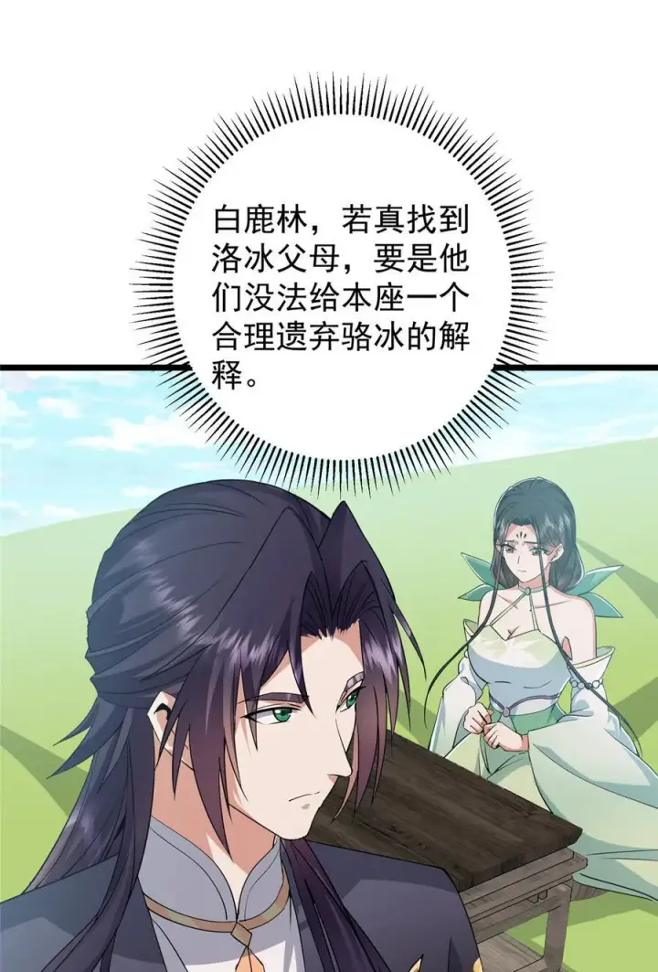《掌门低调点》409 黑白分明的诡林图23