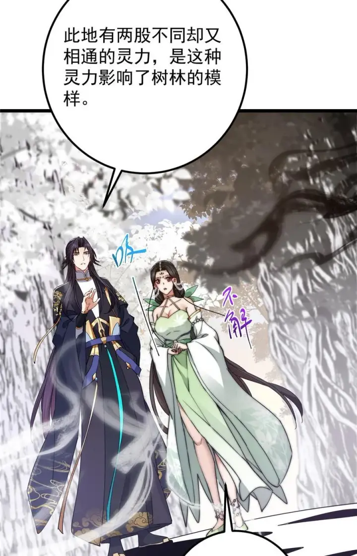 《掌门低调点》409 黑白分明的诡林图36