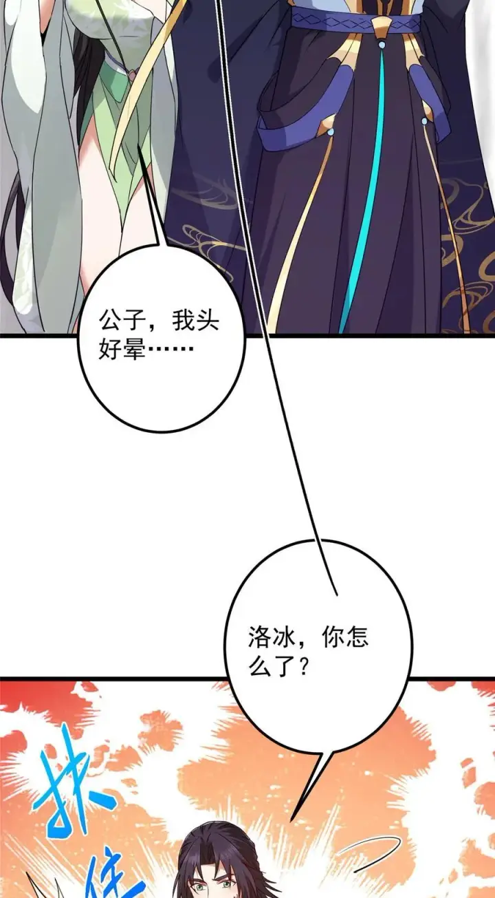 《掌门低调点》409 黑白分明的诡林图57