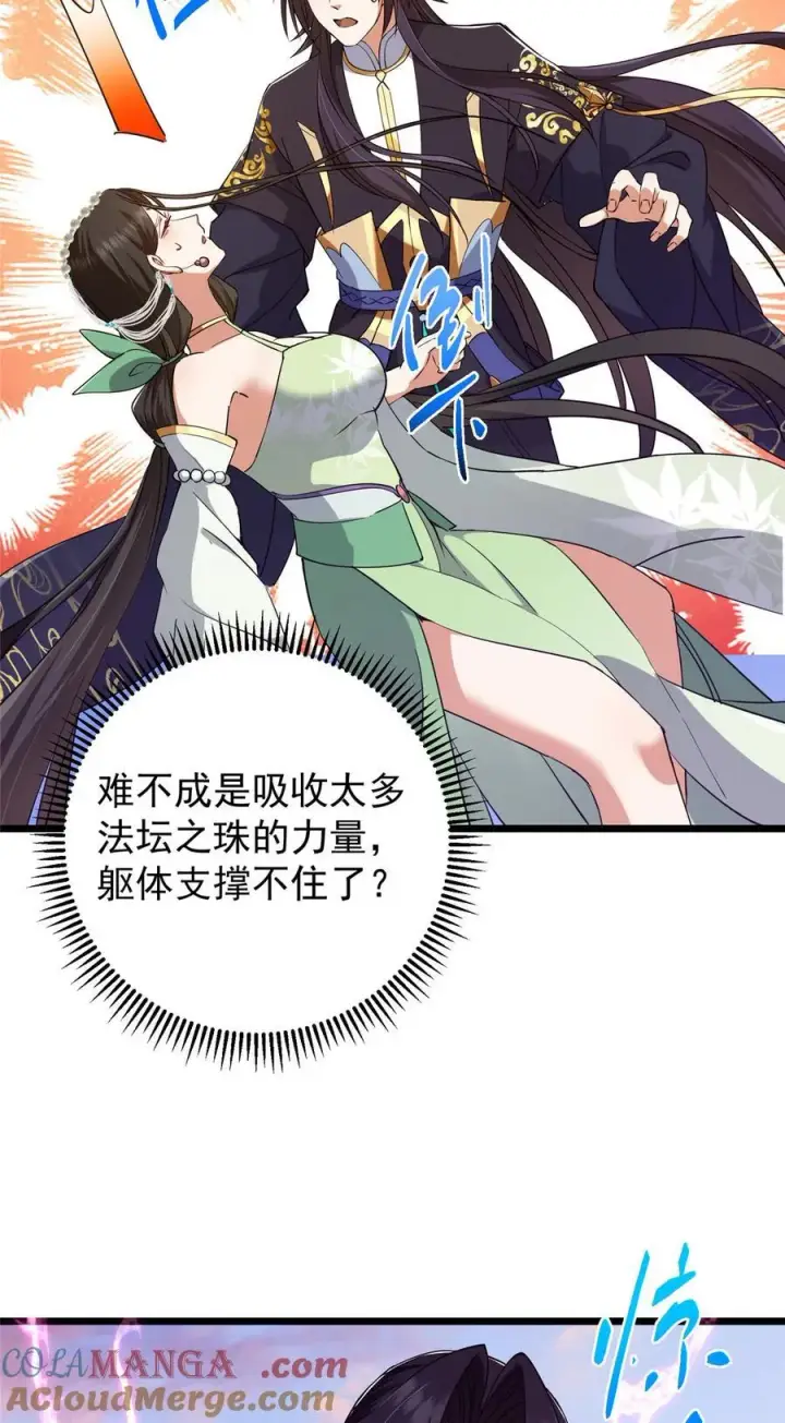 《掌门低调点》409 黑白分明的诡林图58