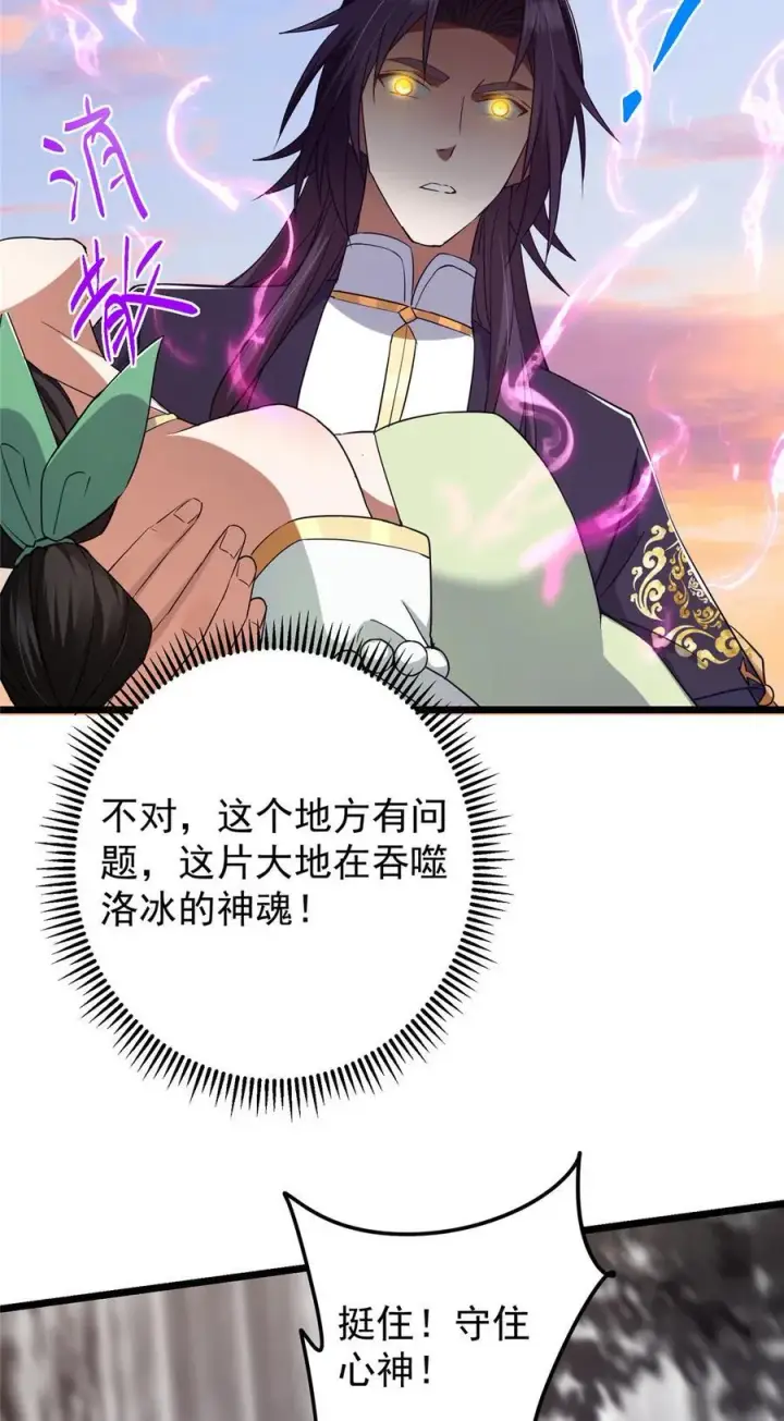 《掌门低调点》409 黑白分明的诡林图59