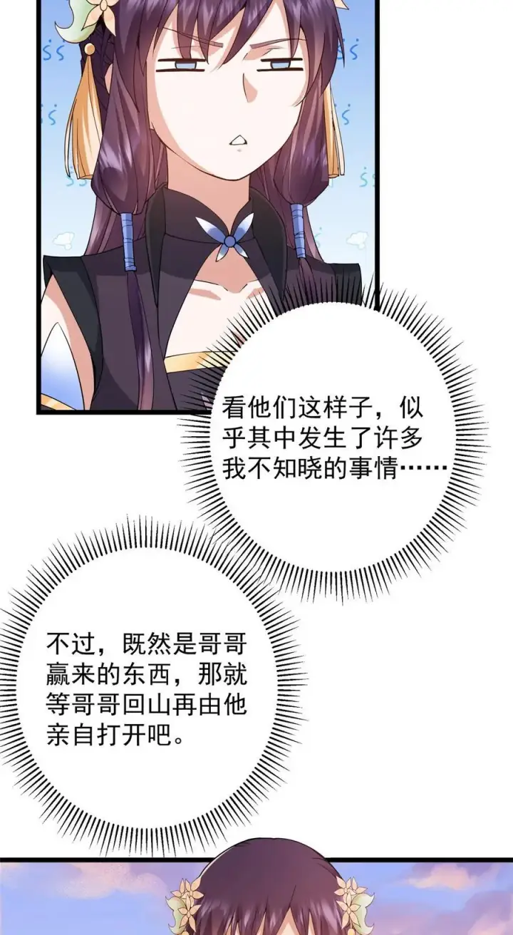 《掌门低调点》409 黑白分明的诡林图6