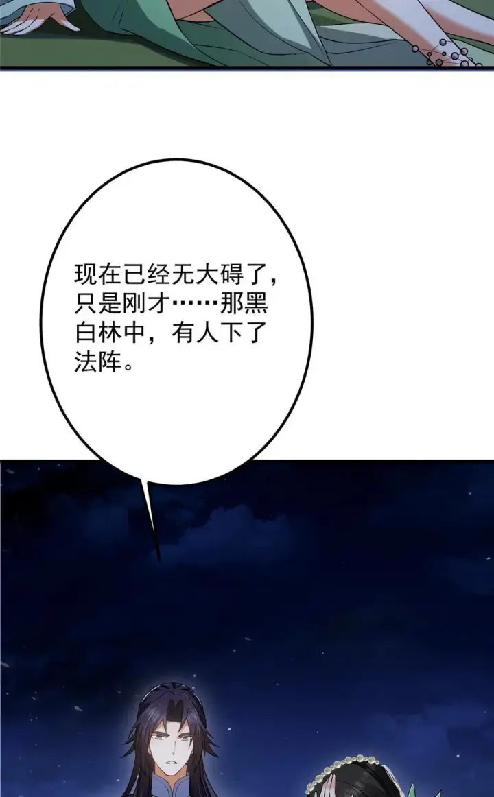 《掌门低调点》409 黑白分明的诡林图65