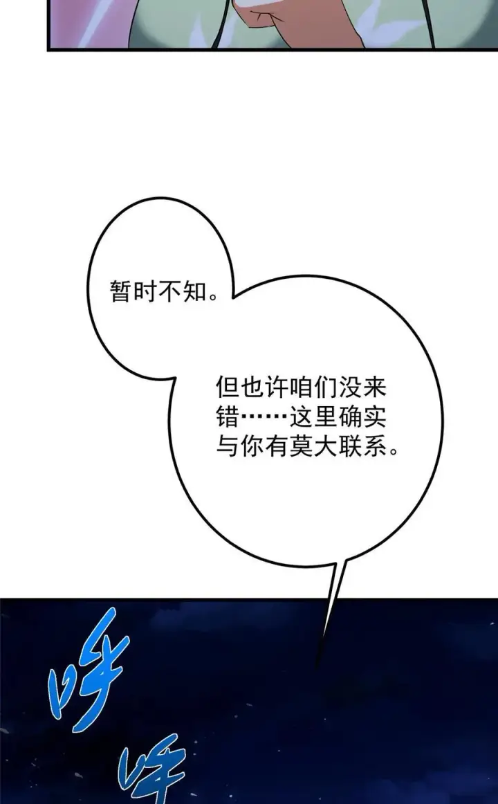 《掌门低调点》409 黑白分明的诡林图68