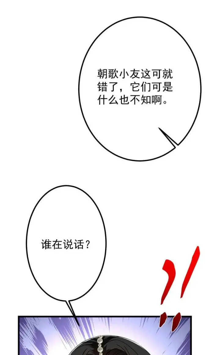 《掌门低调点》409 黑白分明的诡林图71