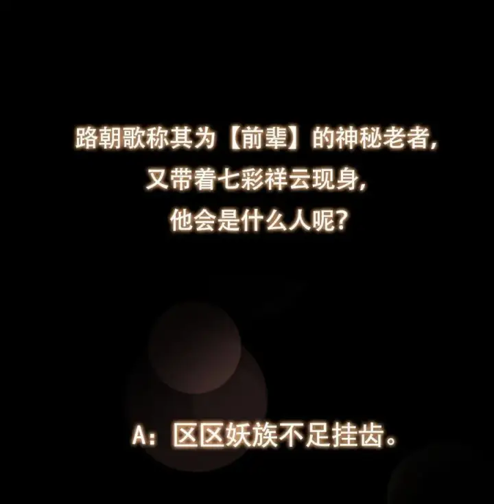 《掌门低调点》409 黑白分明的诡林图81