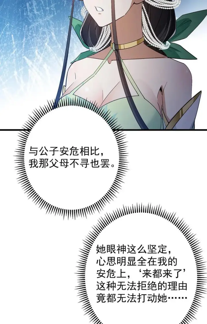 《掌门低调点》410 阴阳鹿族的因由图11
