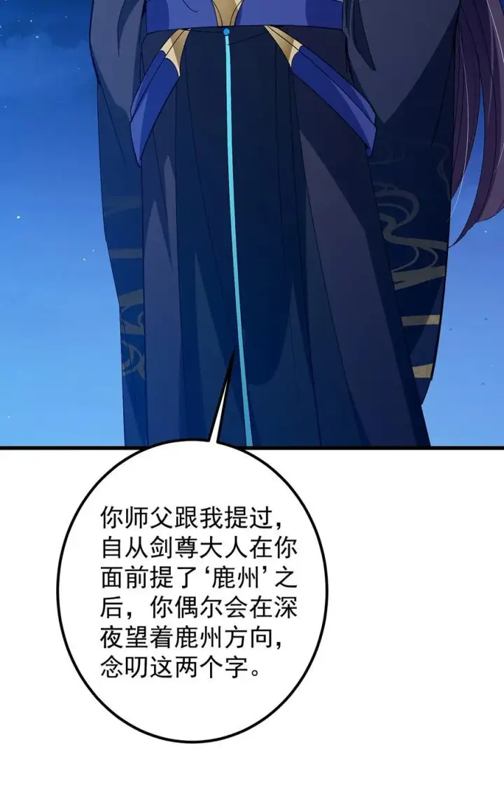《掌门低调点》410 阴阳鹿族的因由图14