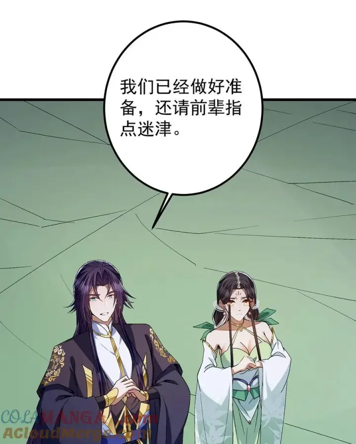 《掌门低调点》410 阴阳鹿族的因由图25