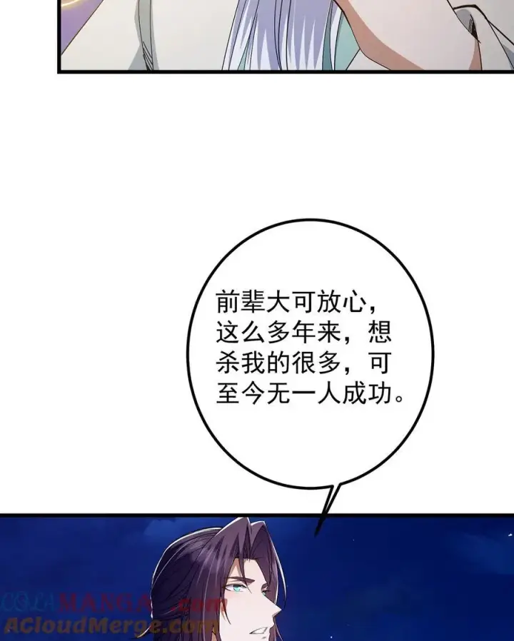 《掌门低调点》410 阴阳鹿族的因由图28