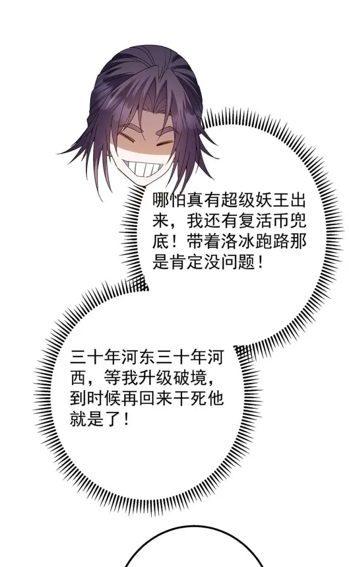 《掌门低调点》410 阴阳鹿族的因由图30