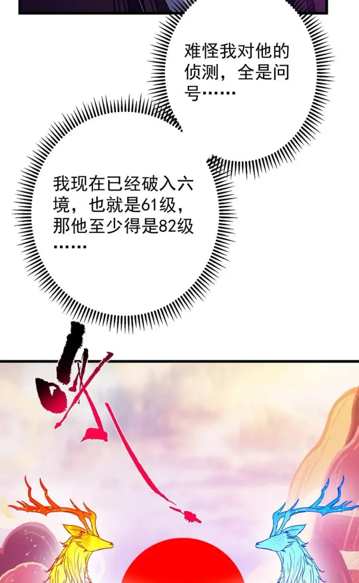 《掌门低调点》410 阴阳鹿族的因由图33