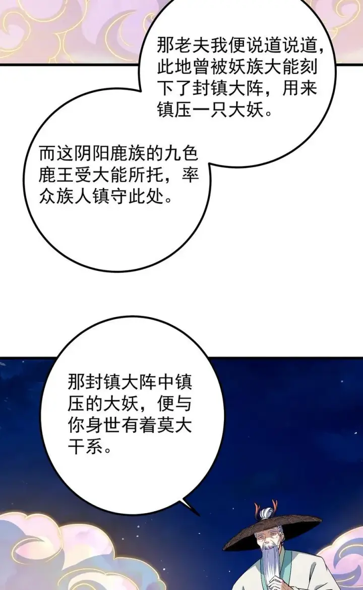 《掌门低调点》410 阴阳鹿族的因由图35