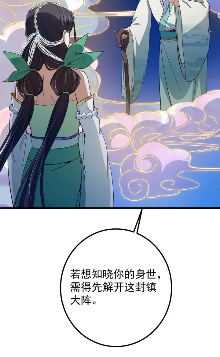 《掌门低调点》410 阴阳鹿族的因由图36