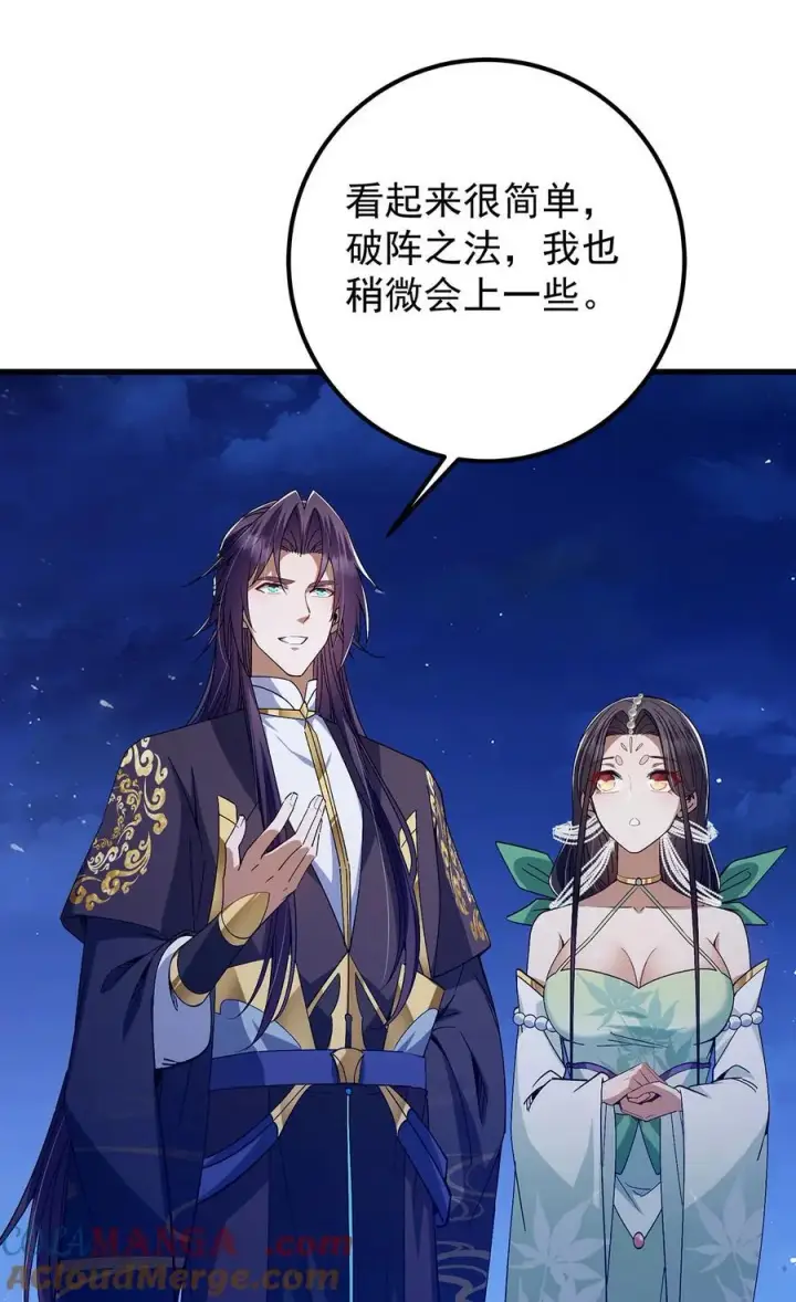《掌门低调点》410 阴阳鹿族的因由图37