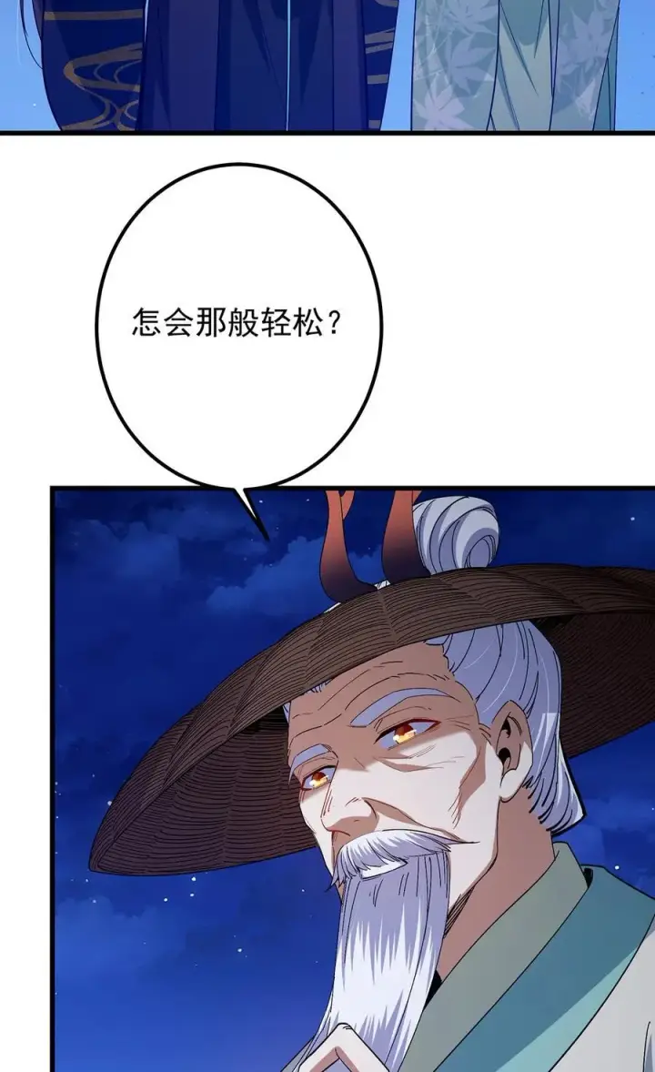 《掌门低调点》410 阴阳鹿族的因由图38