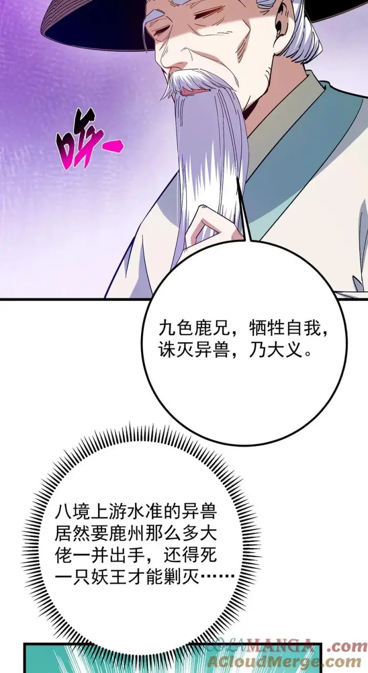 《掌门低调点》410 阴阳鹿族的因由图43