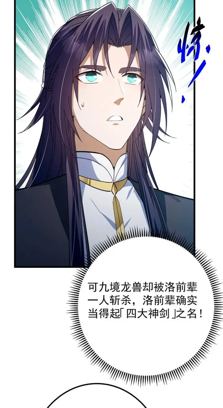 《掌门低调点》410 阴阳鹿族的因由图44