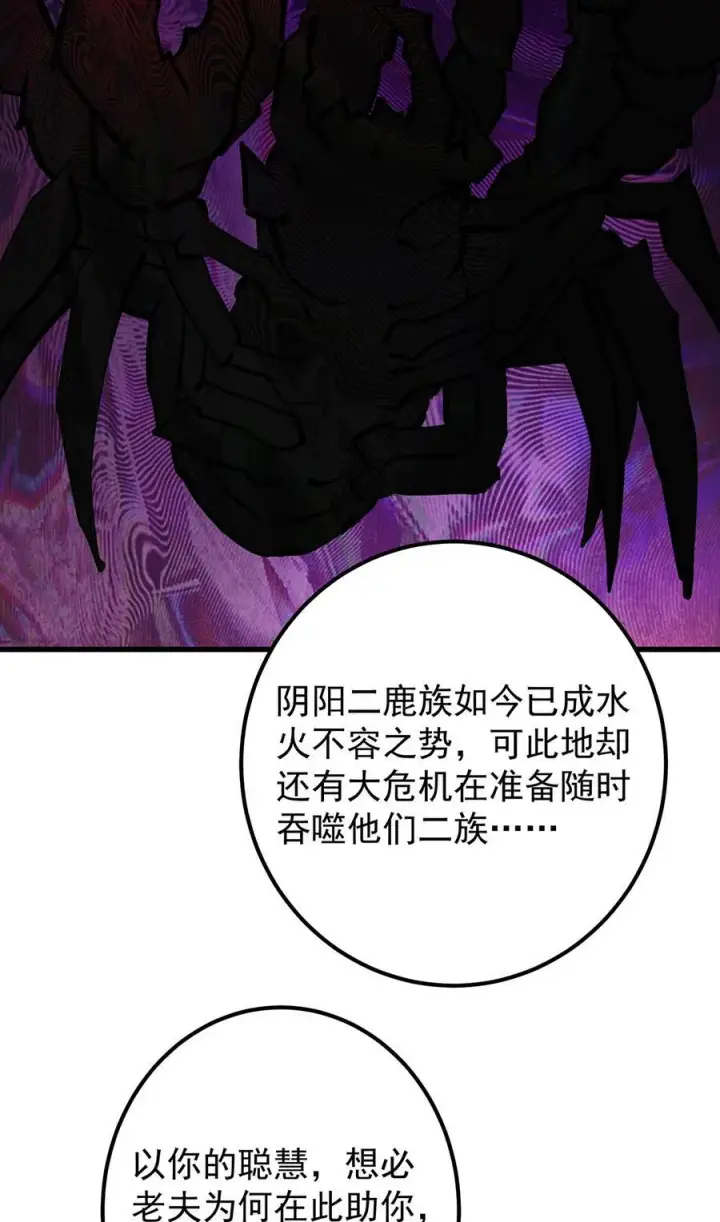 《掌门低调点》410 阴阳鹿族的因由图48