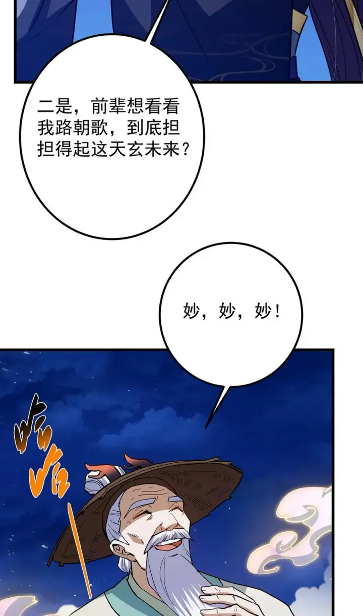 《掌门低调点》410 阴阳鹿族的因由图51
