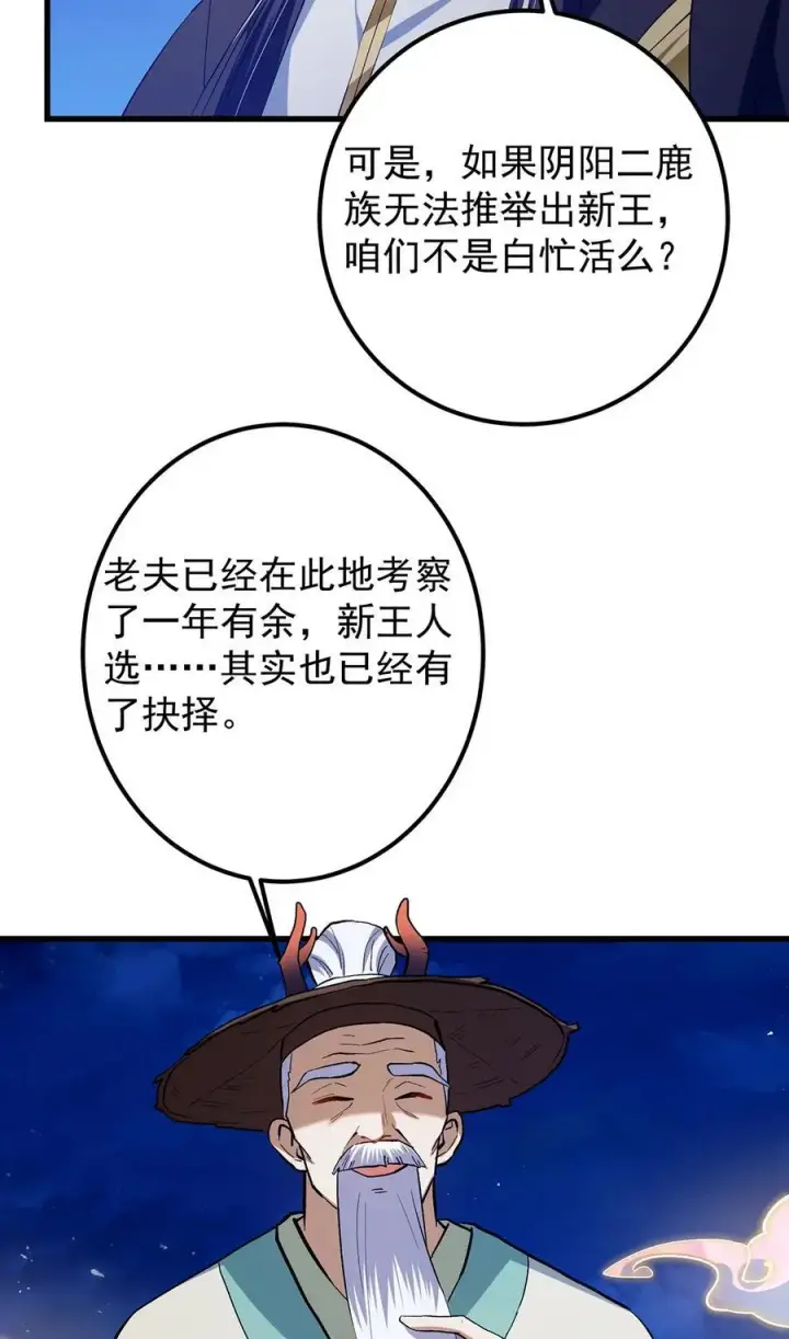 《掌门低调点》410 阴阳鹿族的因由图56