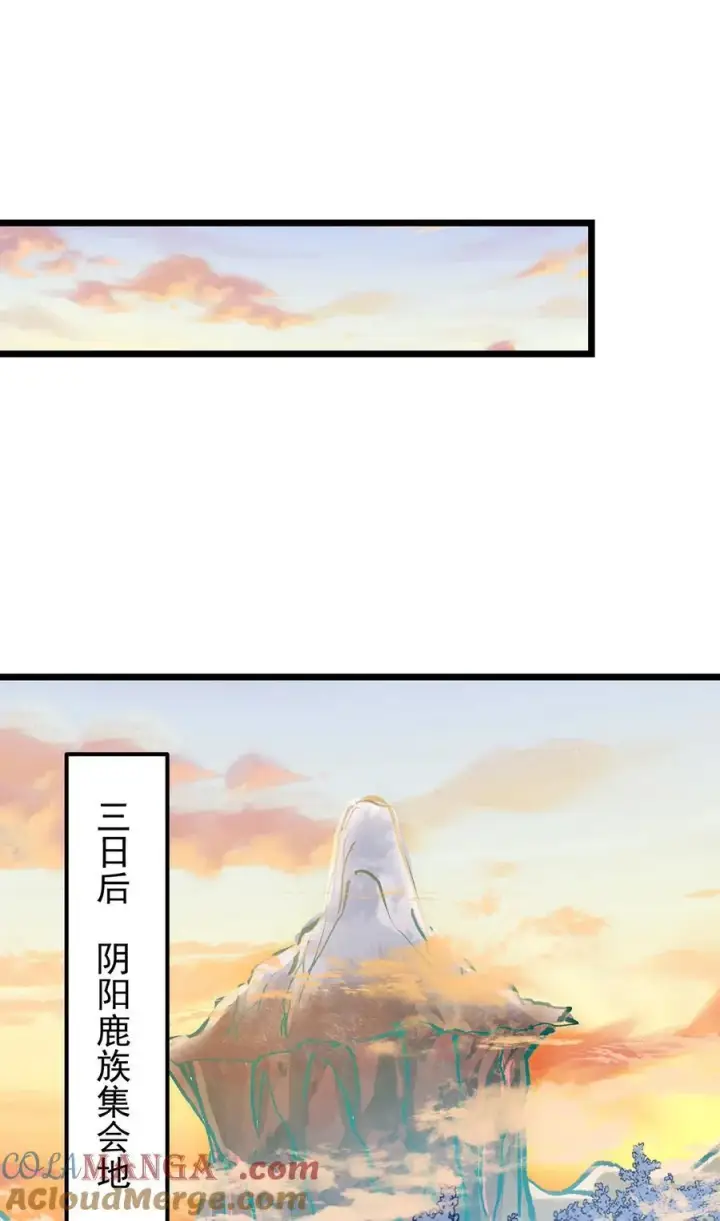 《掌门低调点》410 阴阳鹿族的因由图58