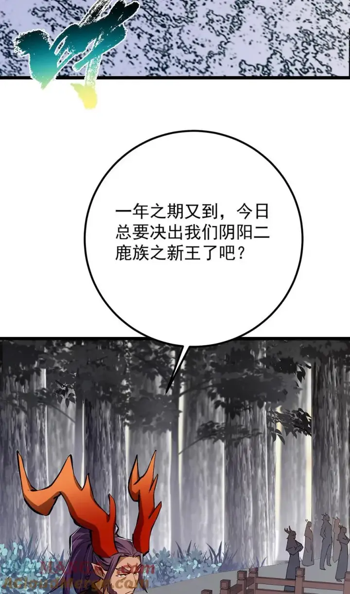 《掌门低调点》410 阴阳鹿族的因由图61