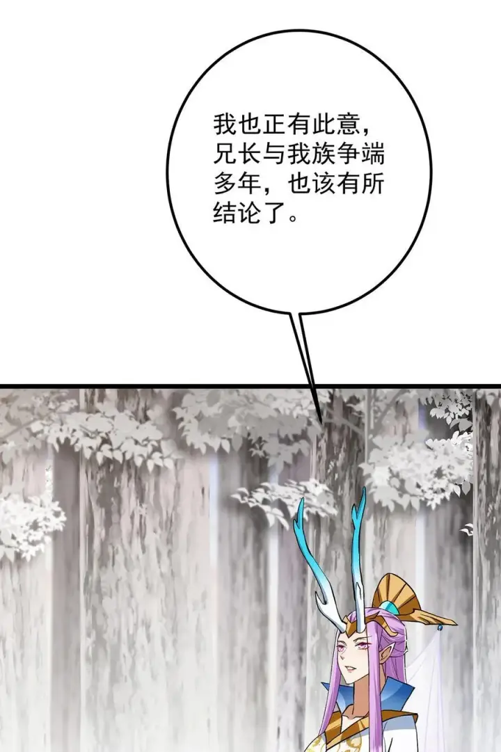 《掌门低调点》410 阴阳鹿族的因由图63