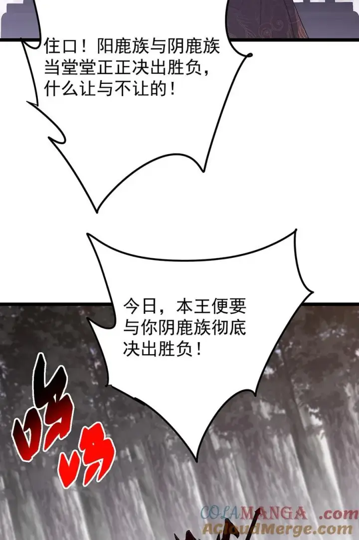 《掌门低调点》410 阴阳鹿族的因由图67