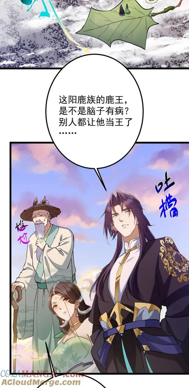 《掌门低调点》410 阴阳鹿族的因由图70
