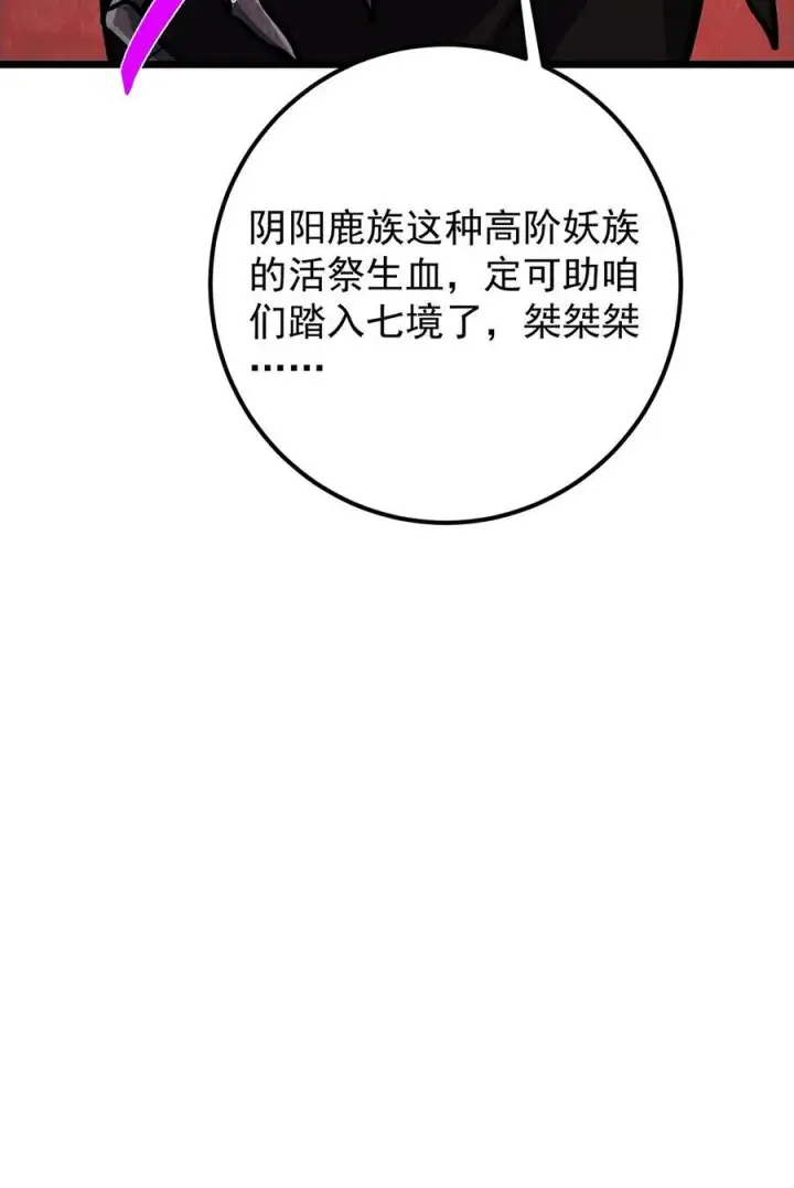 《掌门低调点》410 阴阳鹿族的因由图77