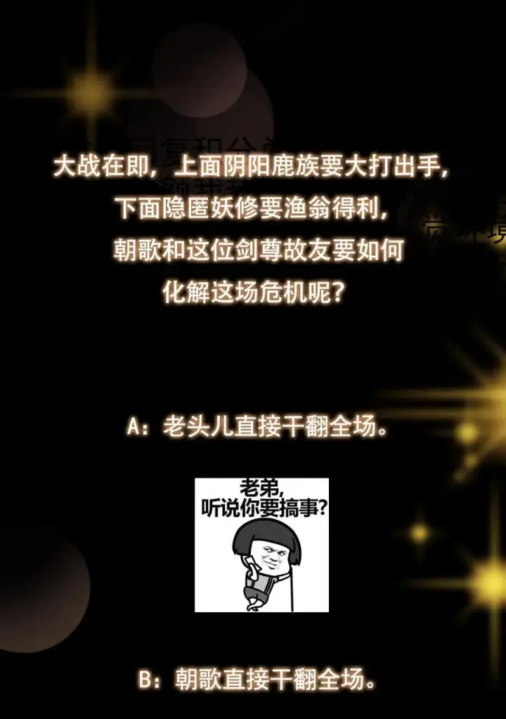《掌门低调点》410 阴阳鹿族的因由图78