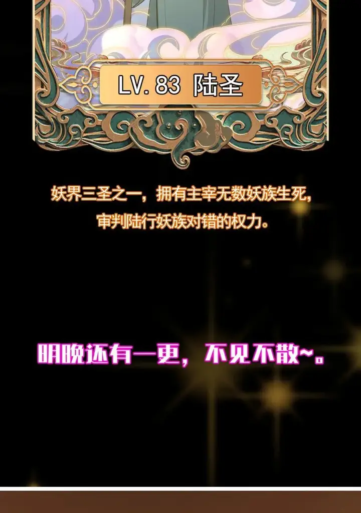 《掌门低调点》410 阴阳鹿族的因由图81