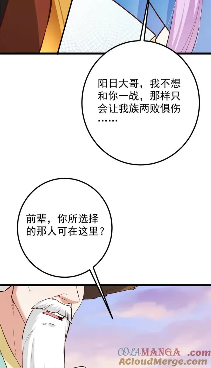 《掌门低调点》411 鹬蚌相争渔翁得利图16